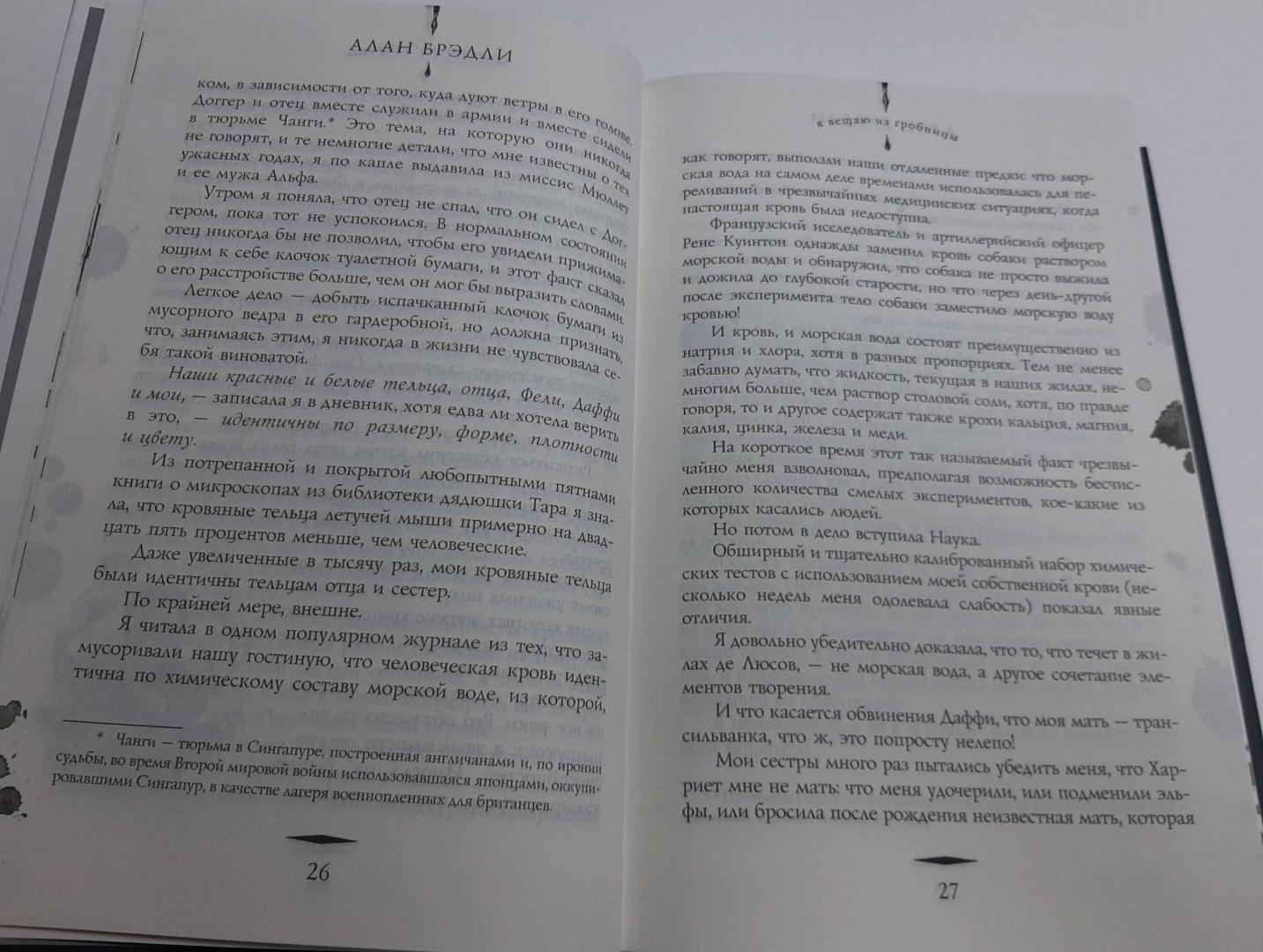 Фотография книги "Я вещаю из гробницы. Здесь мертвецы под сводом спят"