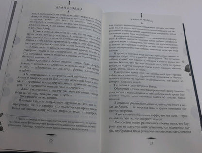Фотография книги "Я вещаю из гробницы. Здесь мертвецы под сводом спят"
