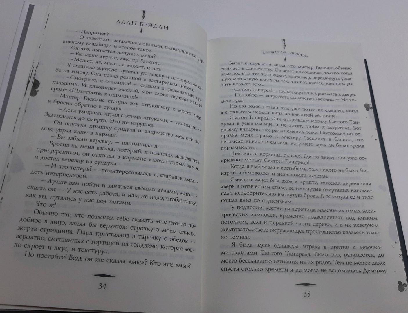 Фотография книги "Я вещаю из гробницы. Здесь мертвецы под сводом спят"