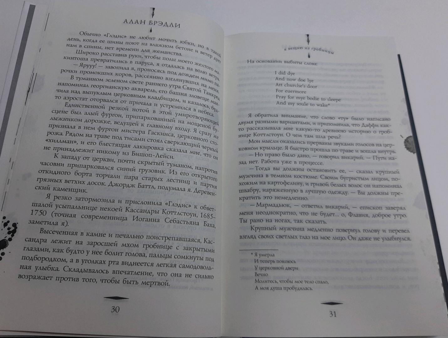 Фотография книги "Я вещаю из гробницы. Здесь мертвецы под сводом спят"