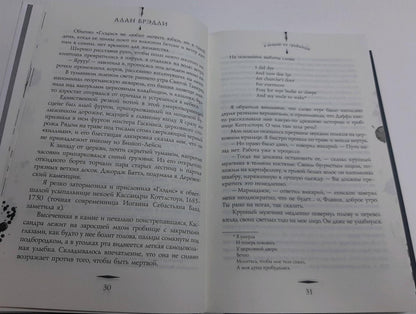 Фотография книги "Я вещаю из гробницы. Здесь мертвецы под сводом спят"