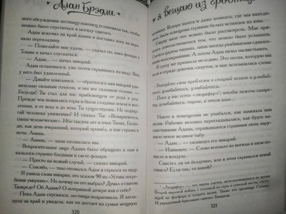 Фотография книги "Я вещаю из гробницы. Здесь мертвецы под сводом спят"