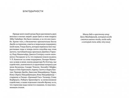 Фотография книги "Я выбираю Элис"