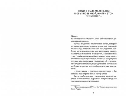 Фотография книги "Я выбираю Элис"