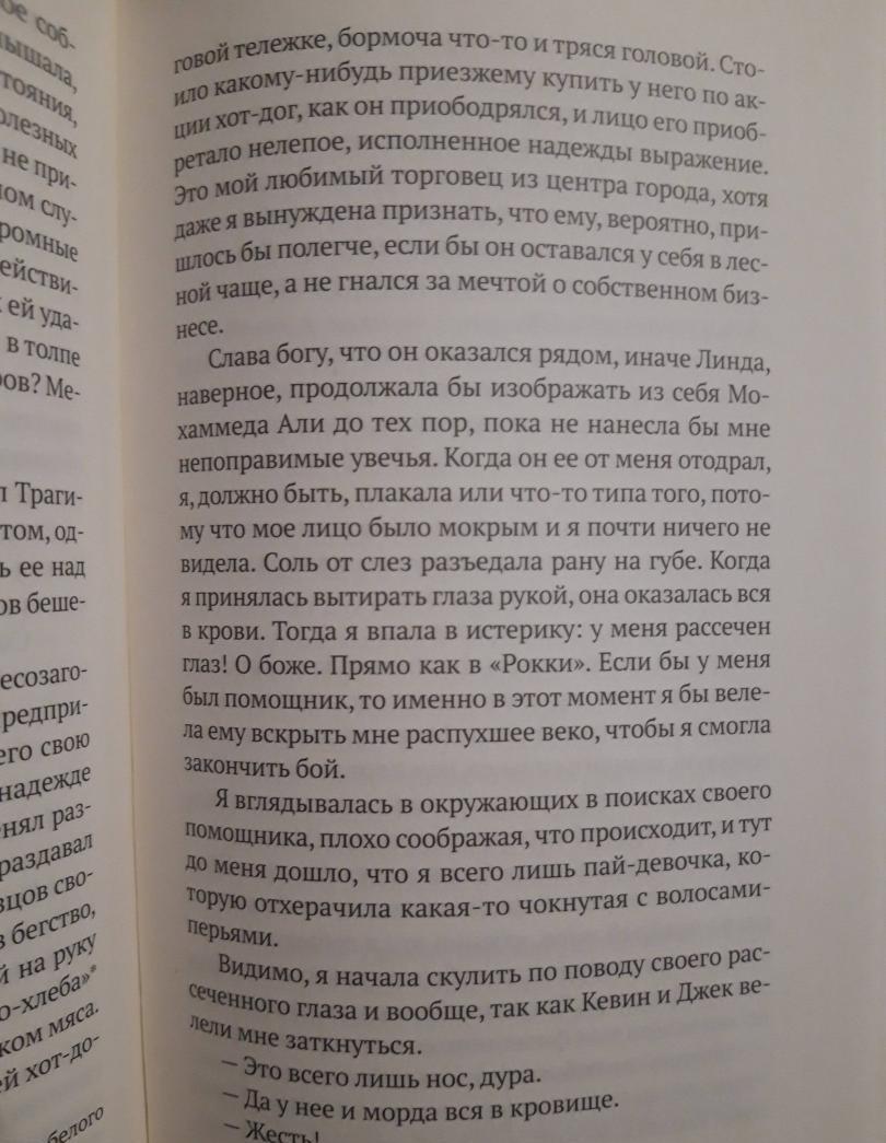 Фотография книги "Я выбираю Элис"