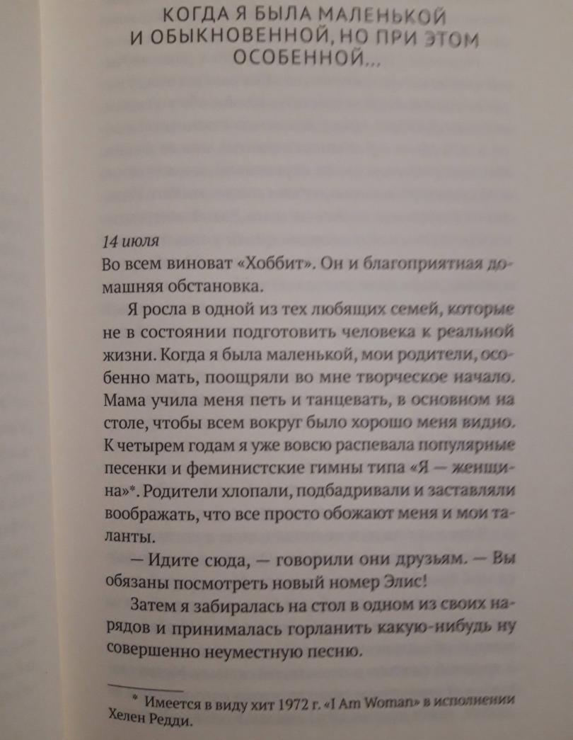 Фотография книги "Я выбираю Элис"