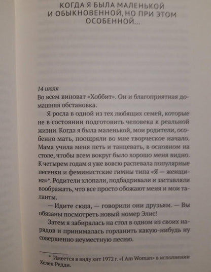 Фотография книги "Я выбираю Элис"