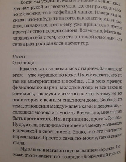 Фотография книги "Я выбираю Элис"