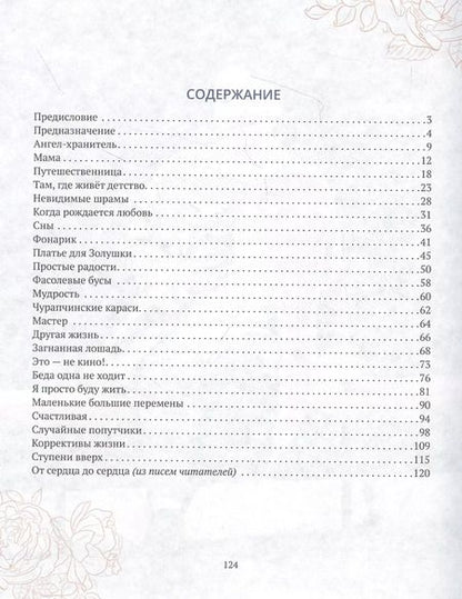 Фотография книги "Я выбираю жизнь. Истории реальной жизни. Самые вкусные блюда. Стихи, рассказы и откровения"
