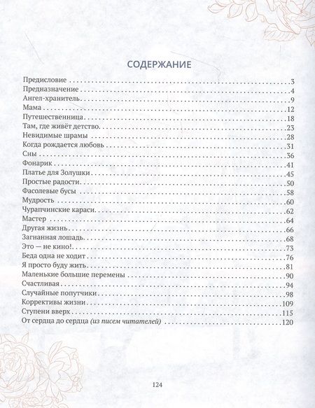 Фотография книги "Я выбираю жизнь. Истории реальной жизни. Самые вкусные блюда. Стихи, рассказы и откровения"