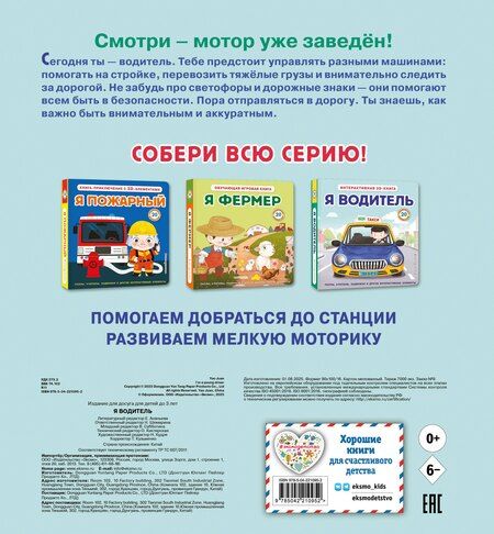 Фотография книги "Я водитель"