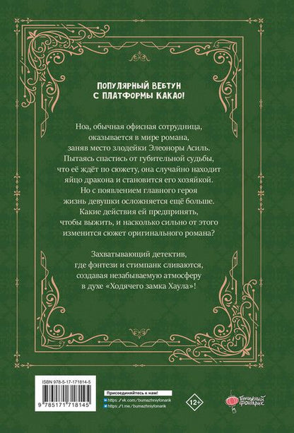 Фотография книги "Я воспитываю черного дракона. Том 1"