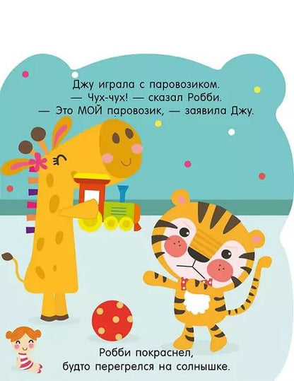 Фотография книги "Я злюсь!"