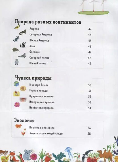 Фотография книги "Я знаю 1000 слов о природе"