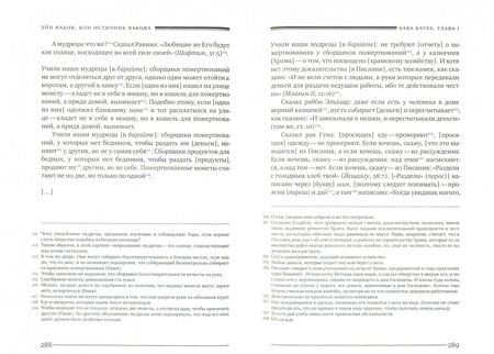 Фотография книги "Яаков Ибн-Хабиб: Эйн Яаков. Источник Яакова. В 6-ти томах. Том 5"