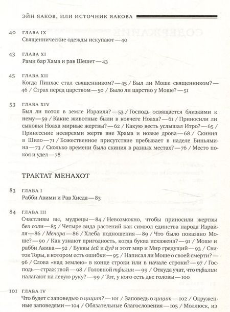 Фотография книги "Яаков Ибн-Хабиб: Эйн Яаков (Источник Яакова) Том 7"