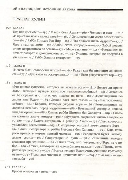 Фотография книги "Яаков Ибн-Хабиб: Эйн Яаков (Источник Яакова) Том 7"