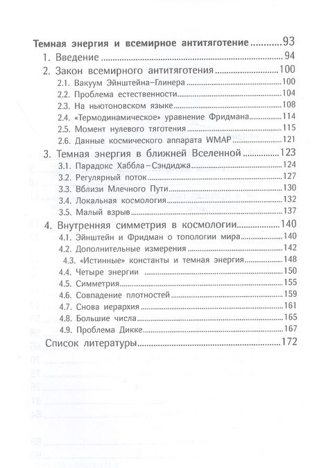 Фотография книги "Яан, Чернин: Тёмная материя и темная энергия"