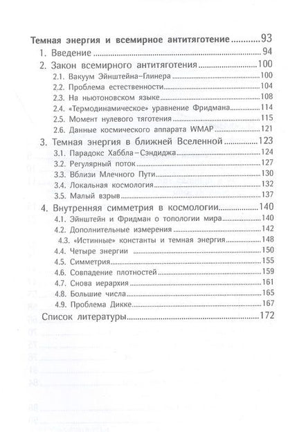 Фотография книги "Яан, Чернин: Тёмная материя и темная энергия"