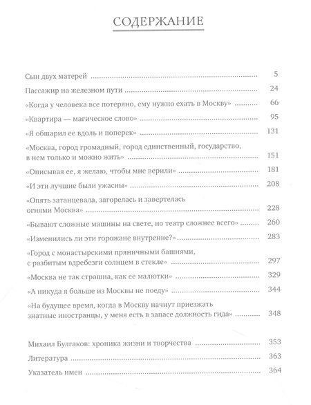 Фотография книги "Яблоков: Москва Булгакова"