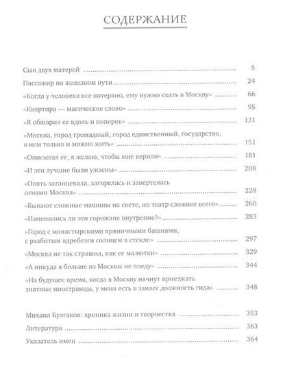 Фотография книги "Яблоков: Москва Булгакова"