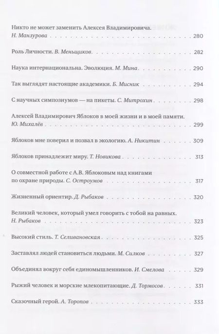 Фотография книги "#ЯблоковСад. Воспоминания. Размышления. Прогнозы"