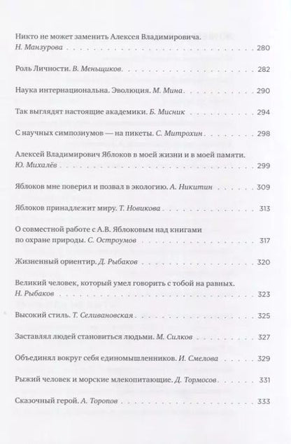 Фотография книги "#ЯблоковСад. Воспоминания. Размышления. Прогнозы"