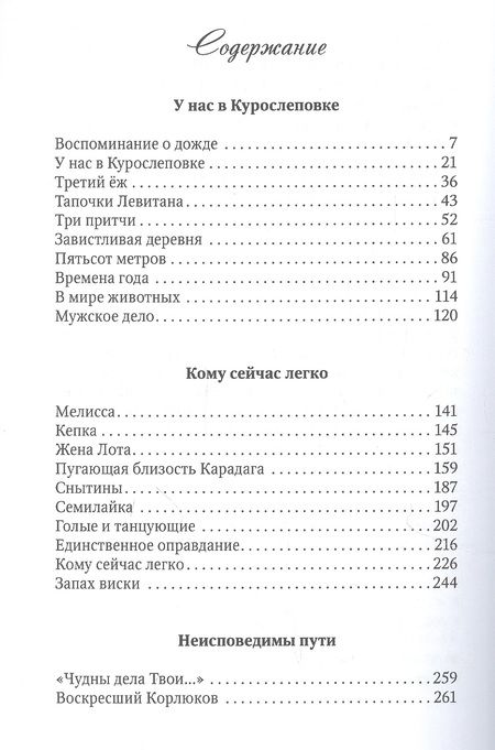 Фотография книги "Яблонская: Воспоминание о дожде. Рассказы"