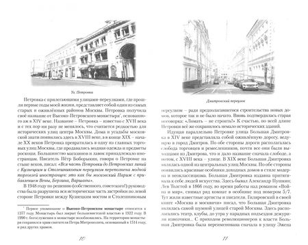 Фотография книги "Ячеистова: Москва моего детства"