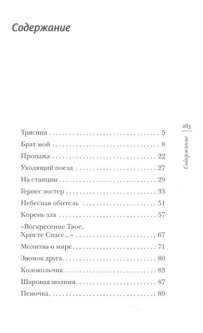 Фотография книги "Ячеистова: «Вечное лето» и другие рассказы"