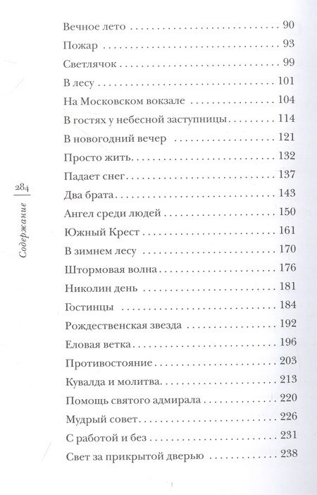 Фотография книги "Ячеистова: «Вечное лето» и другие рассказы"