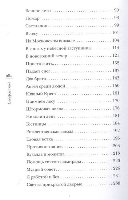 Фотография книги "Ячеистова: «Вечное лето» и другие рассказы"