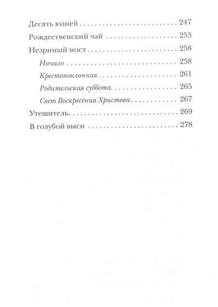 Фотография книги "Ячеистова: «Вечное лето» и другие рассказы"