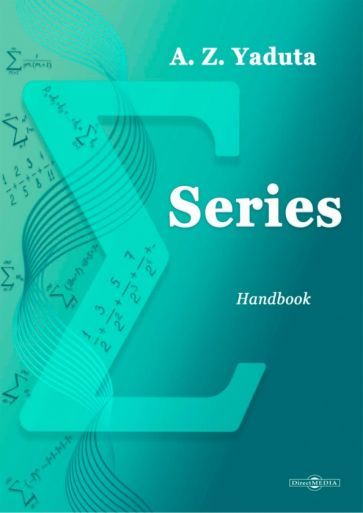Обложка книги "Ядута: Series. Handbook"