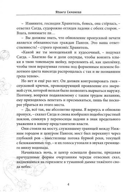 Фотография книги "Ядвига Симанова: Иллюстратор"