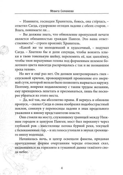 Фотография книги "Ядвига Симанова: Иллюстратор"