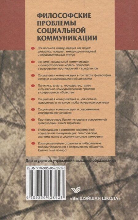 Фотография книги "Ядвига Станиславовна: Философские проблемы социальной коммуникации"