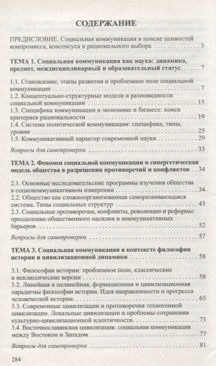 Фотография книги "Ядвига Станиславовна: Философские проблемы социальной коммуникации"