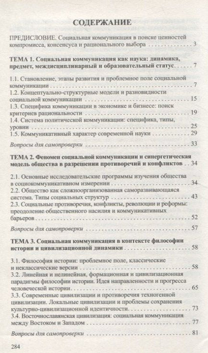 Фотография книги "Ядвига Станиславовна: Философские проблемы социальной коммуникации"