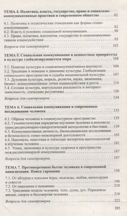 Фотография книги "Ядвига Станиславовна: Философские проблемы социальной коммуникации"