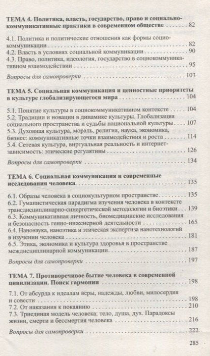 Фотография книги "Ядвига Станиславовна: Философские проблемы социальной коммуникации"
