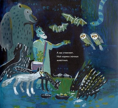 Фотография книги "Яэль Молчадски: Как хамелеон спас Ноя"