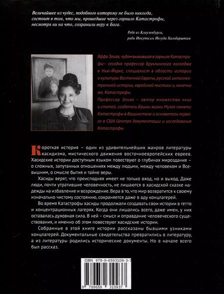 Фотография книги "Яффа Элиах: Бог здесь больше не живет"