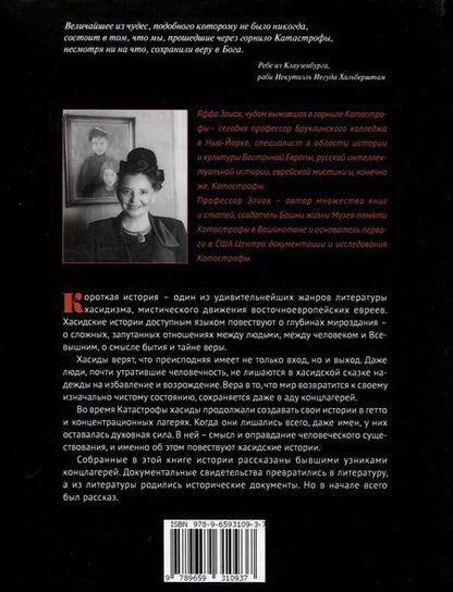 Фотография книги "Яффа Элиах: Бог здесь больше не живет"