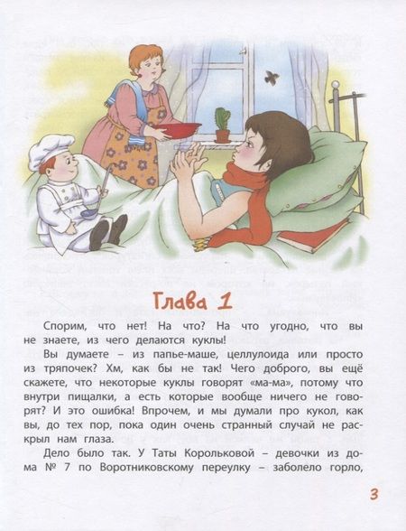 Фотография книги "Ягдфельд, Виткович: Кукольная комедия"