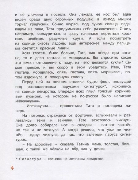 Фотография книги "Ягдфельд, Виткович: Кукольная комедия"