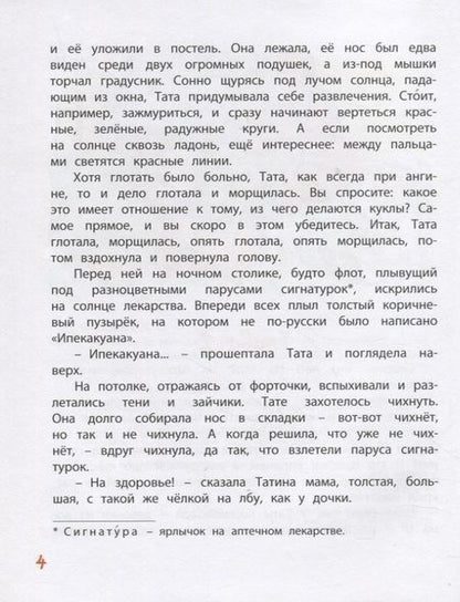 Фотография книги "Ягдфельд, Виткович: Кукольная комедия"