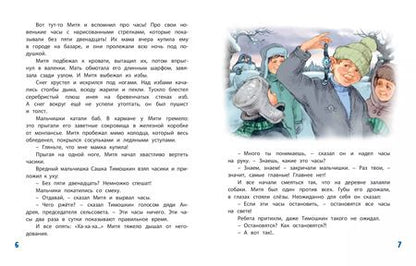 Фотография книги "Ягдфельд, Виткович: Сказка среди бела дня"