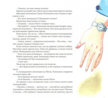 Фотография книги "Ягдфельд, Виткович: Сказка среди бела дня"