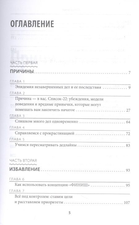 Фотография книги "Ягер: Всё! Доводи до конца. Синдром незавершенных дел"